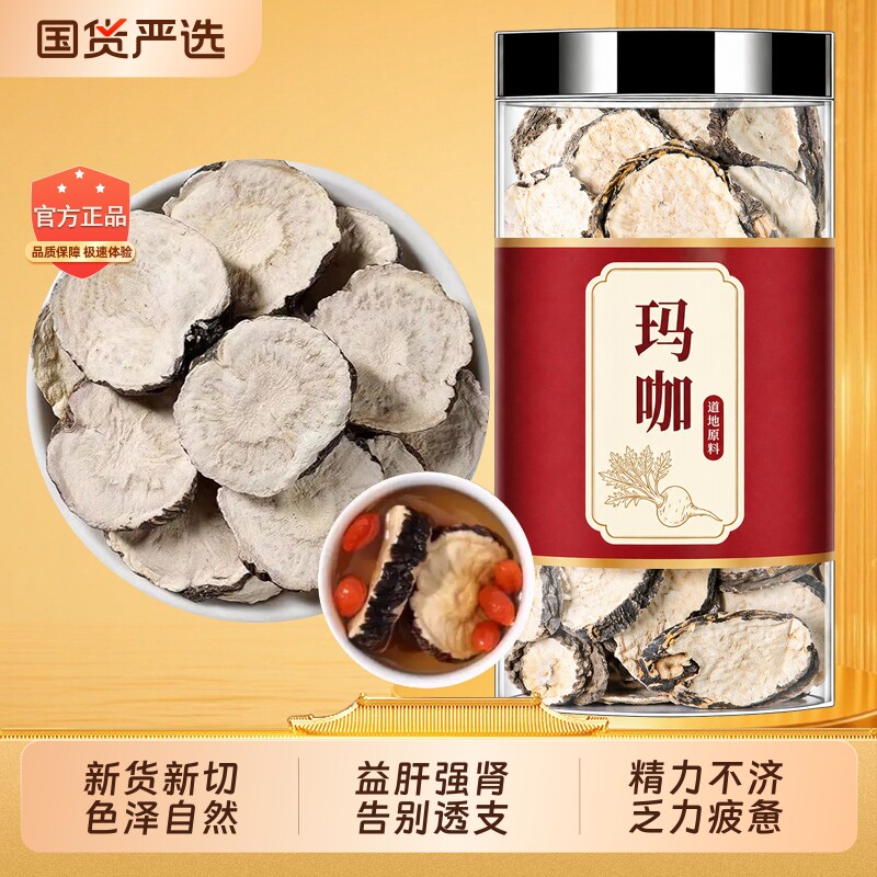 云南野生玛咖玛卡中药材正品官方旗舰店黑玛卡玛卡片泡水泡酒枸杞