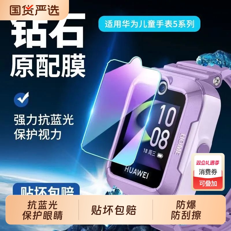 适用华为儿童手表5钢化膜4pro保护膜新款5xpro智能电话5x活力版4x新耀版3por全屏覆盖huawei全包表盘屏幕贴膜