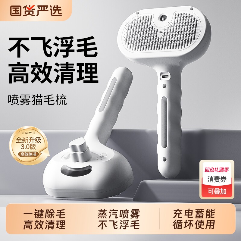 喷雾猫梳子蒸汽猫毛梳猫咪专用去浮毛清理神器宠物梳毛针梳狗除毛