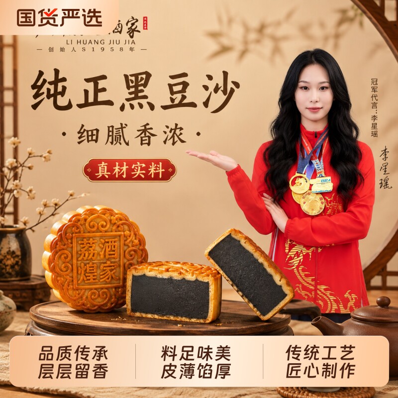 广州荔煌酒家纯正黑豆沙正宗非红豆传统老式手工广式糕点中秋月饼
