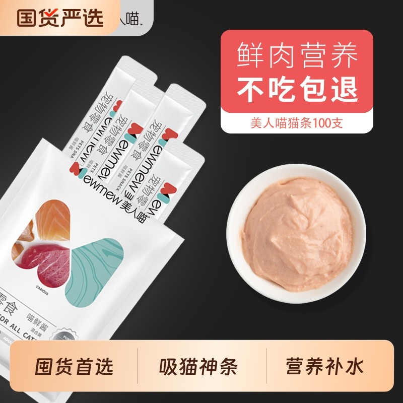 美人喵猫零食猫条营养增肥猫罐头小鱼干鲜肉条幼孕猫奶糕猫湿粮包,宠物/宠物食品及用品,猫条,淘宝优惠券,粉丝福利购,淘宝优惠卷