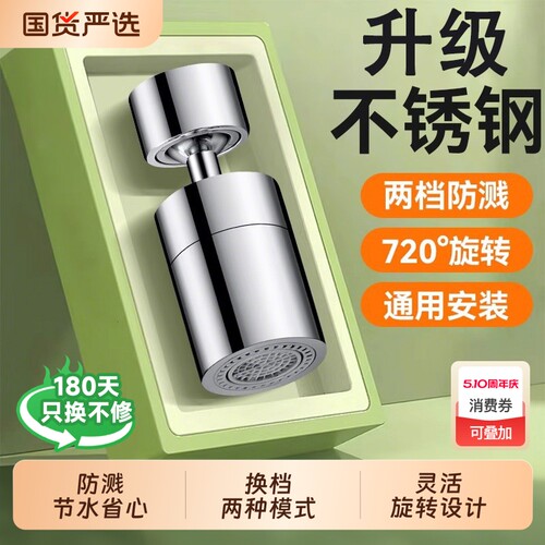 不锈钢水龙头延伸器厨房专用万向旋转接头起泡器防溅神器防溅水