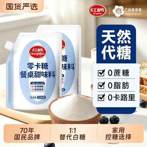 红棉零卡糖0卡代糖0蔗糖替代白糖