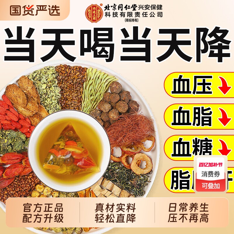 北京同仁堂青钱柳玉米须桑叶茶三高血压血糖专用官方旗舰店正品降