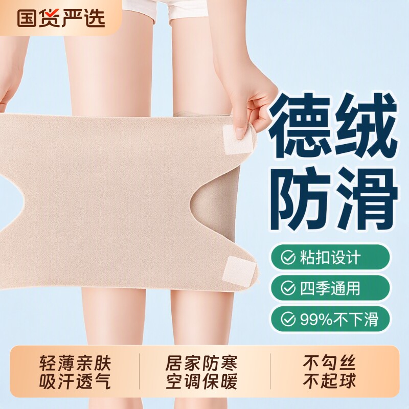 夏天空调房超薄护套不下滑保暖套图片