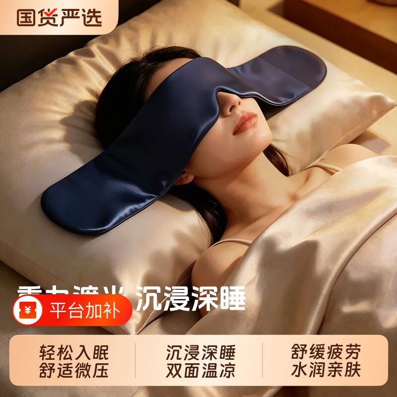 重力眼罩助眠缓解眼疲劳睡觉办公室遮光神器深睡专用男女冰丝睡眠