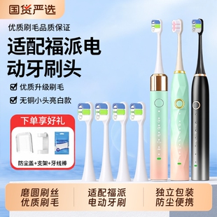 五更适配嘉莱雅福派FUPAI电动牙刷头A6splus/A8/X1/a8/a9替换刷头