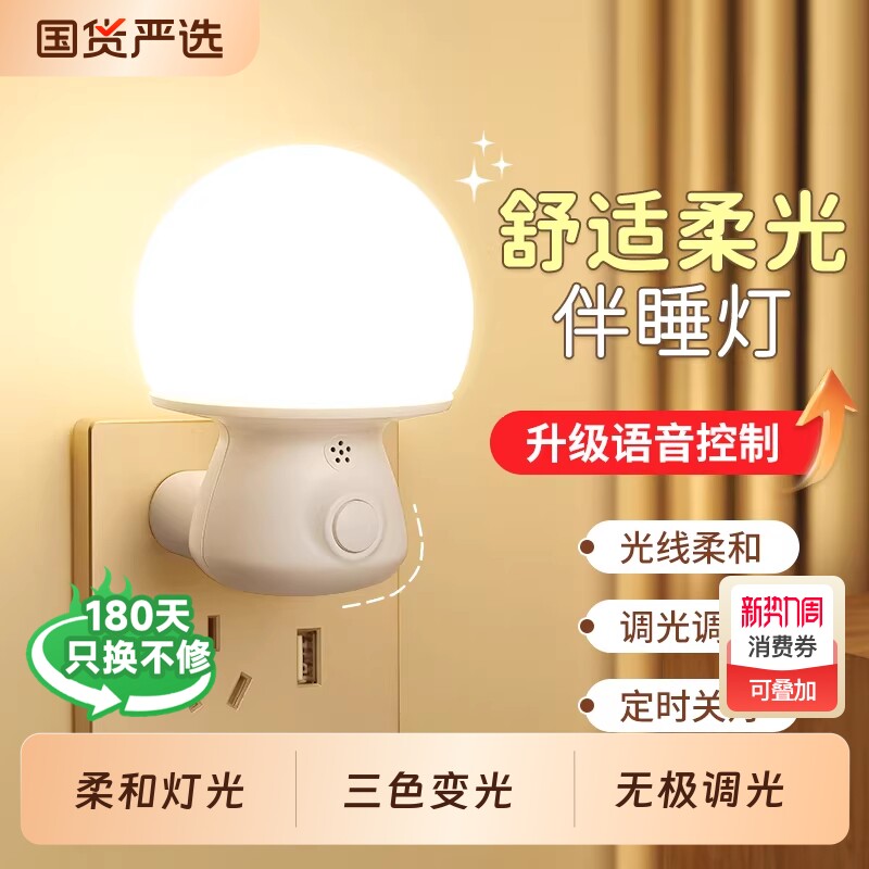 语音声控小夜灯智能卧室睡眠灯感应灯婴儿喂奶护眼遥控插电床头灯