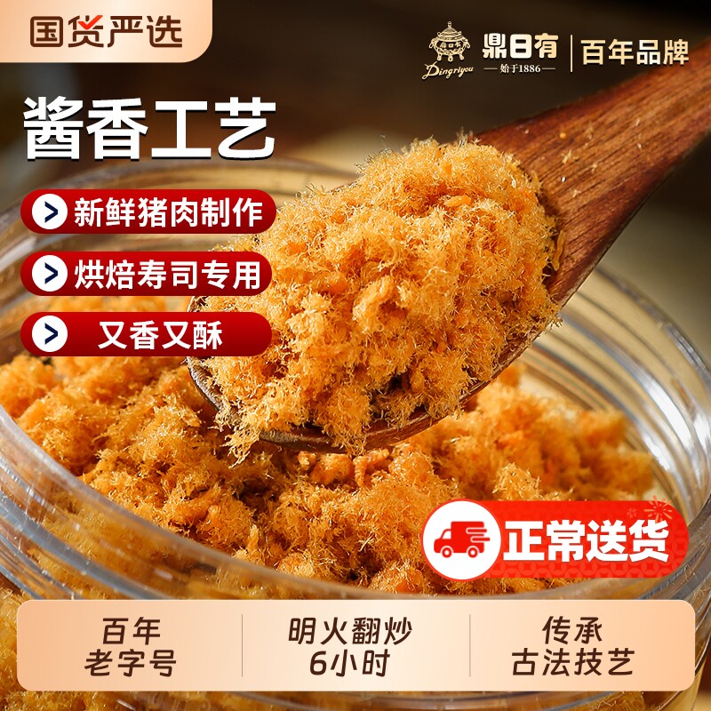 鼎日有肉松猪肉酥200g儿童酱香烘焙寿司专用配粥老年人零食肉粉松