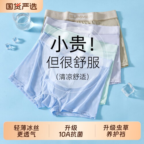 男士内裤男款冰丝夏薄款四角短裤