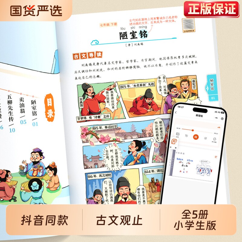 【漫画版】古文观止注音版全5册图片