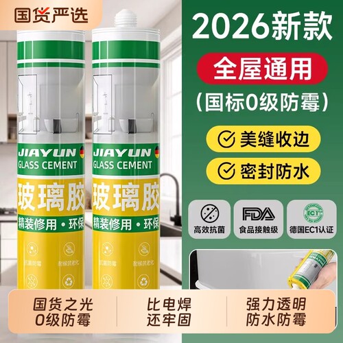 【德国进口】强力玻璃胶防水防霉