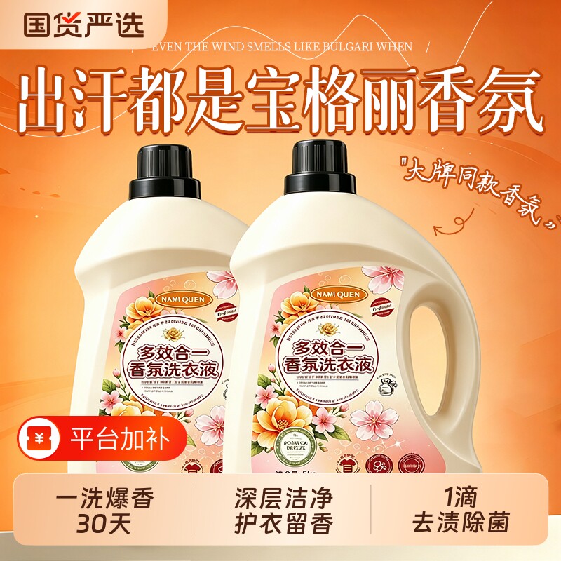 洗衣液持久留香72小时香官方旗舰店水香氛酵素山茶花去污除螨柔顺