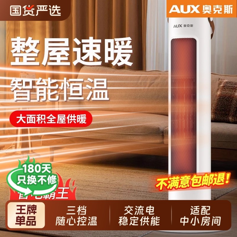 奥克斯暖风机取暖器家用省电暖气冬季烤火炉取暖神器石墨烯室内