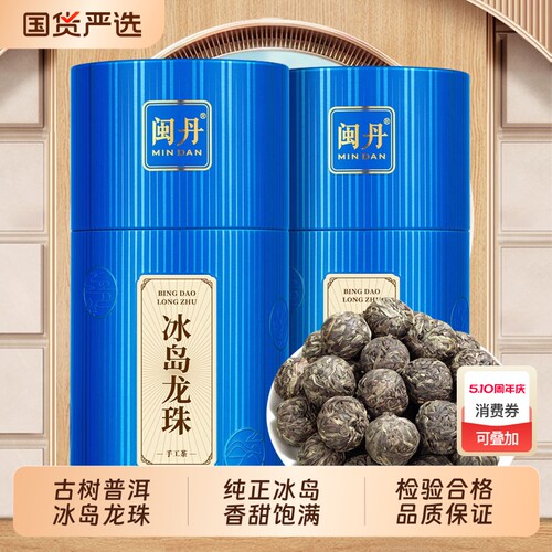 冰岛龙珠普洱生茶浓香型茶叶
