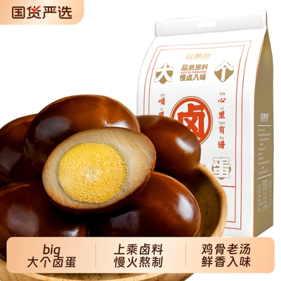 桂青源大个卤蛋早餐烤鸡蛋200g即食休闲宿舍零食泡面伴侣办公室