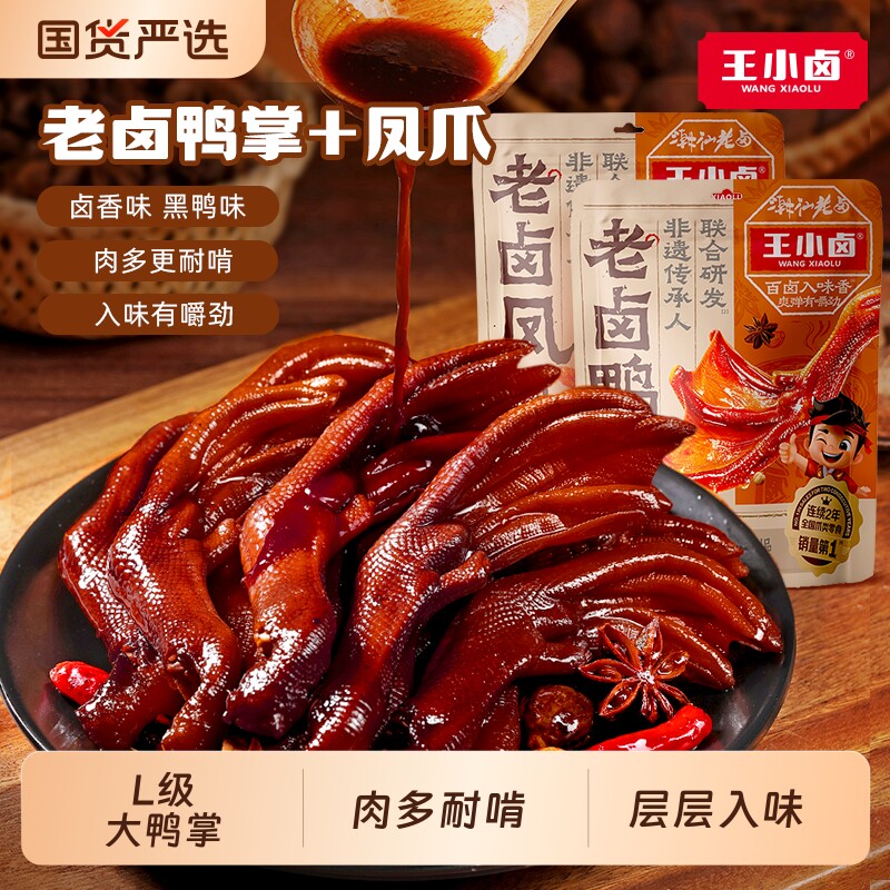 王小卤老卤鸭掌鸭爪卤味熟食鸭货鸭脚休闲食品下酒菜零食凤爪解馋