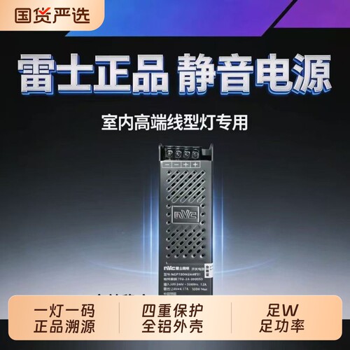 雷士照明24V开关电源变压器恒压直流低压电源LED灯带条驱动器300W
