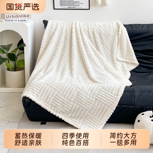 加厚珊瑚绒四季通用休闲毯