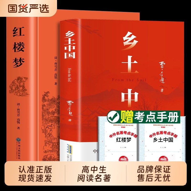 乡土中国高中必读正版名著费孝通原著完整版高中生课外阅读书籍高一上