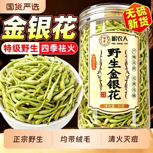 特级野生金银花茶中药材搭菊花