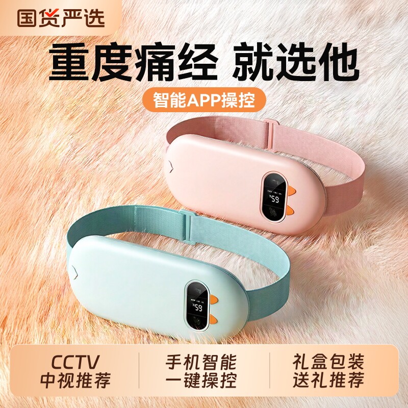 本博暖宫腰带姨妈暖肚子神器生日礼物品女生520送女友闺蜜实用型