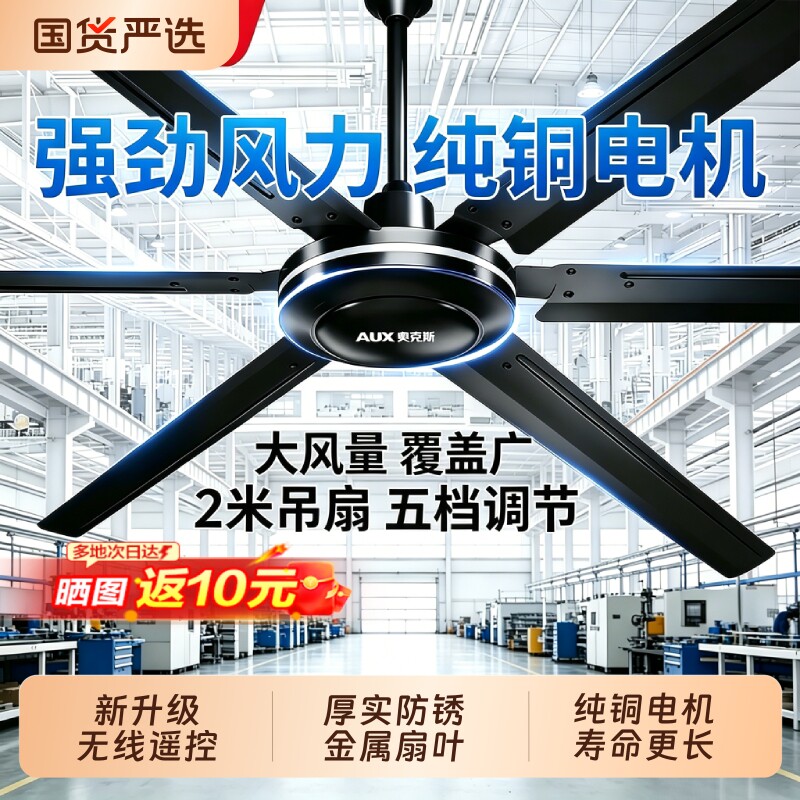 奥克斯工业吊扇大风力80寸大型工业风扇两米六叶大功率纯铜电风扇