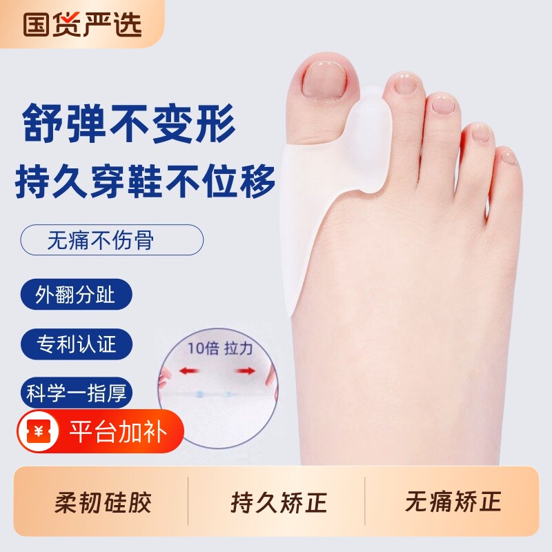 脚趾拇指外翻矫正器分趾器可穿鞋大脚骨男女士足部纠正软硅胶固定