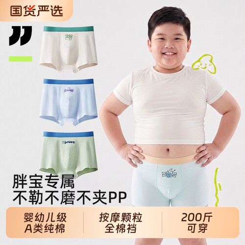 京伽胖童内裤纯棉青少年发育期男