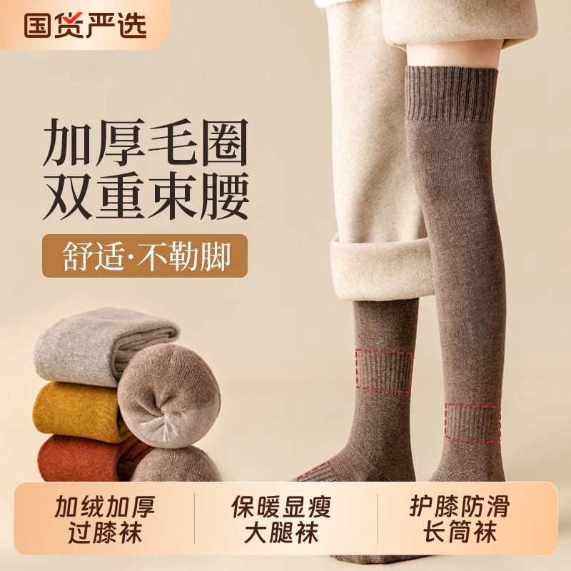 秋冬季加绒加厚保暖防滑长筒袜