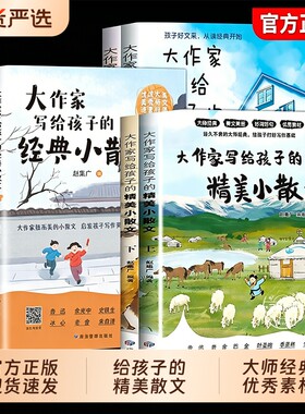 大作家议论文写给孩子的小散文老舍鲁迅巴金叶圣陶彩绘版小学生课外阅读写作儿童文学国学经典诵读阅读理解正版名家精美精选作文