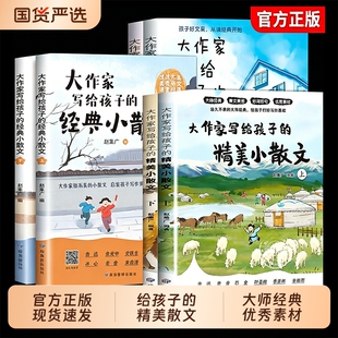 大作家写给孩子的小散文 老舍鲁迅巴金叶圣陶彩绘版小学生课外阅读有声伴读启发孩子写作灵感儿童文学国学经典诵读小学生阅读理解