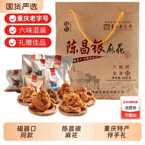 陈昌银麻花重庆特产伴手礼