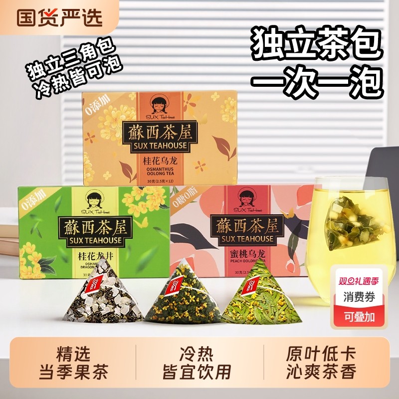 蜜桃乌龙桂花乌龙桂花龙井茶原叶茶办公室袋泡茶可冷泡组合型花茶