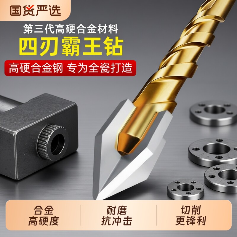 四刃霸王钻钻头瓷砖打孔混凝土超硬专用电钻高硬度孔水泥墙大理石