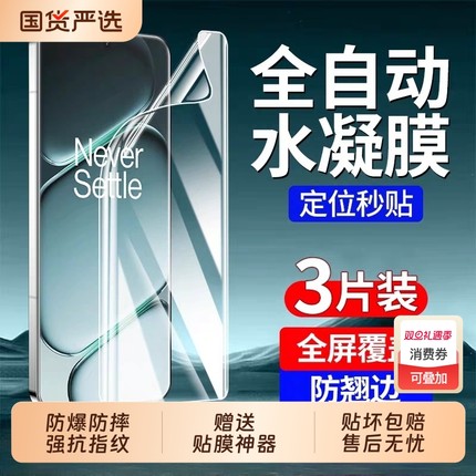 适用一加Ace5Pro水凝膜ACE2pro/oneplus13手机贴膜曲屏12/11全包8全屏9pro/9RT/10pro/acepro防爆保护抗指纹