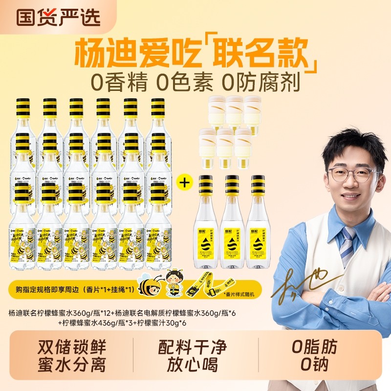 新品蜂解X杨迪爱吃联名柠檬蜂蜜水0脂360g饮料整箱果汁饮用瓶装
