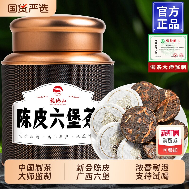 龙地山陈皮六堡茶茶饼广东新会陈皮广西梧州陈年黑茶自己喝的茶叶