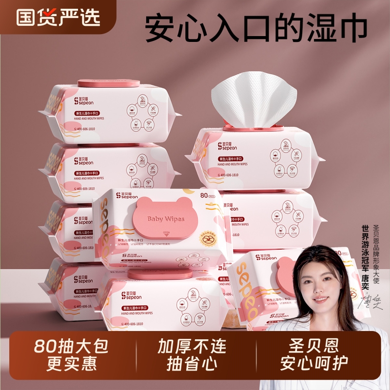 圣贝恩婴儿加厚湿巾|千人收藏