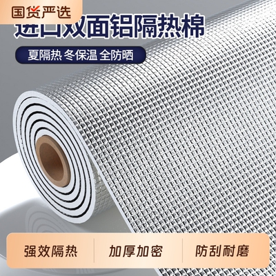 防晒保温窗户阳台双面铝箔遮阳