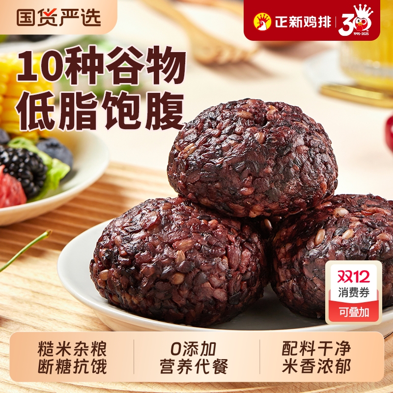 十色糙米饭团开袋即食低脂饱腹粗粮配料干净无添加轻负担健康早餐