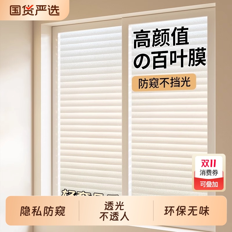 防窥百叶玻璃贴纸|出口俄罗斯