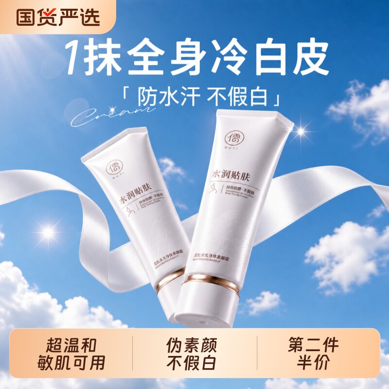 懒人素颜霜，一抹全身冷白皮图片