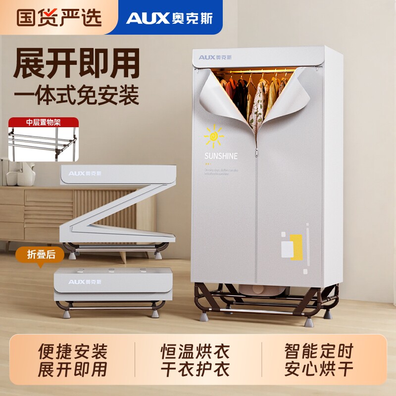 奥克斯免安装烘干机可折叠新款衣柜家用干衣机神器定时烘衣机
