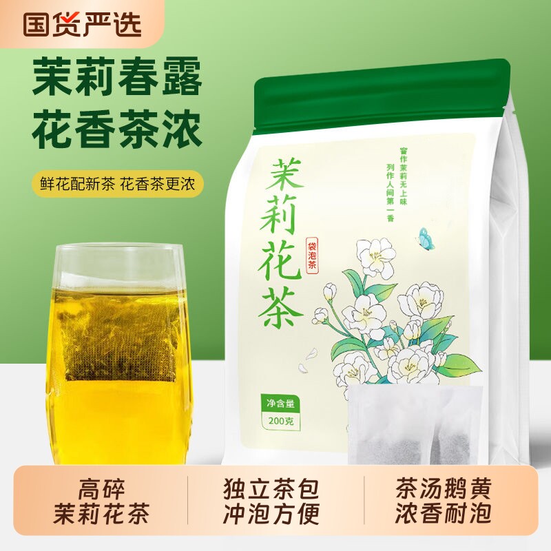 茉莉花茶夏天冷泡茶茉莉绿茶浓香型绿茶办公室专用独立小包装