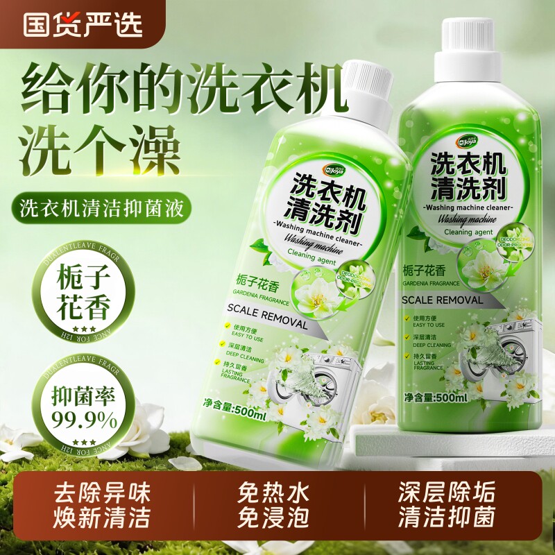 洗衣机清洁剂强力除垢非杀菌污渍全自动清洁滚筒槽专用官方旗舰店