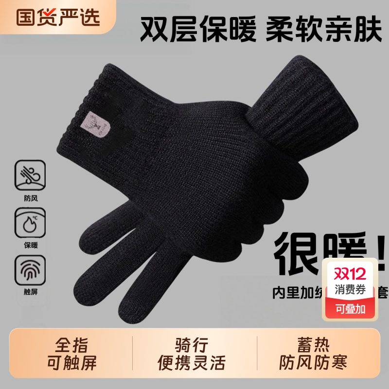 冬季防寒保暖骑电动车针织手套户外骑行开车防风可触屏毛线手套男