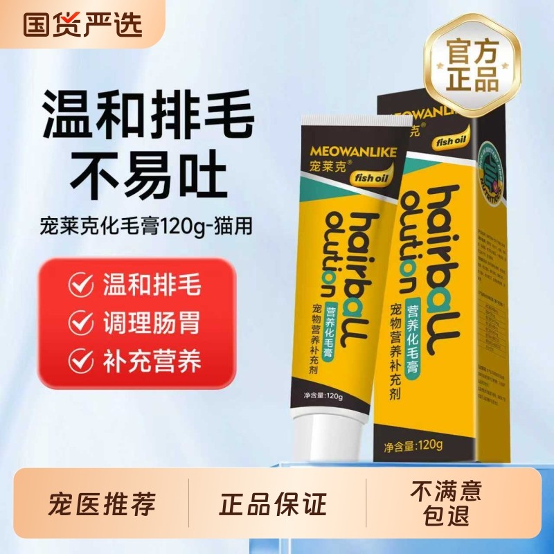 化毛膏猫咪专用营养膏猫用排毛化毛球片幼猫猫草片官方旗舰店120g