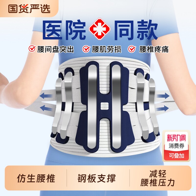 医用护腰带腰椎间盘突出劳损男女士束腰部专用腰围托钢板支撑久坐