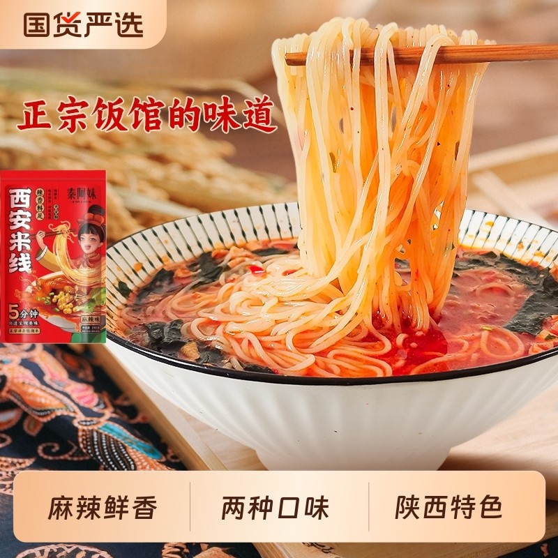 西安麻辣红油米线陕西特产宝鸡特色速食美食小吃细米线袋装酸菜,粮油调味/速食/干货/烘焙,方便米线/米粉,淘宝优惠券,粉丝福利购,淘宝优惠卷